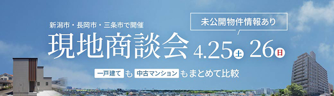 現地販売会/オープンハウス