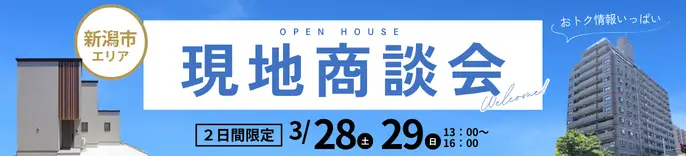 現地販売会/オープンハウス