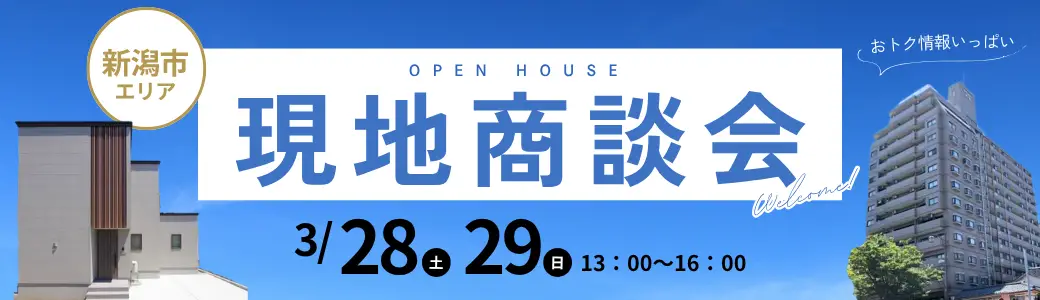 現地商談会
