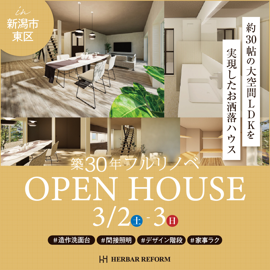 ◆3月2日（土）3（日）東区中島でオープンハウス開催します◆
