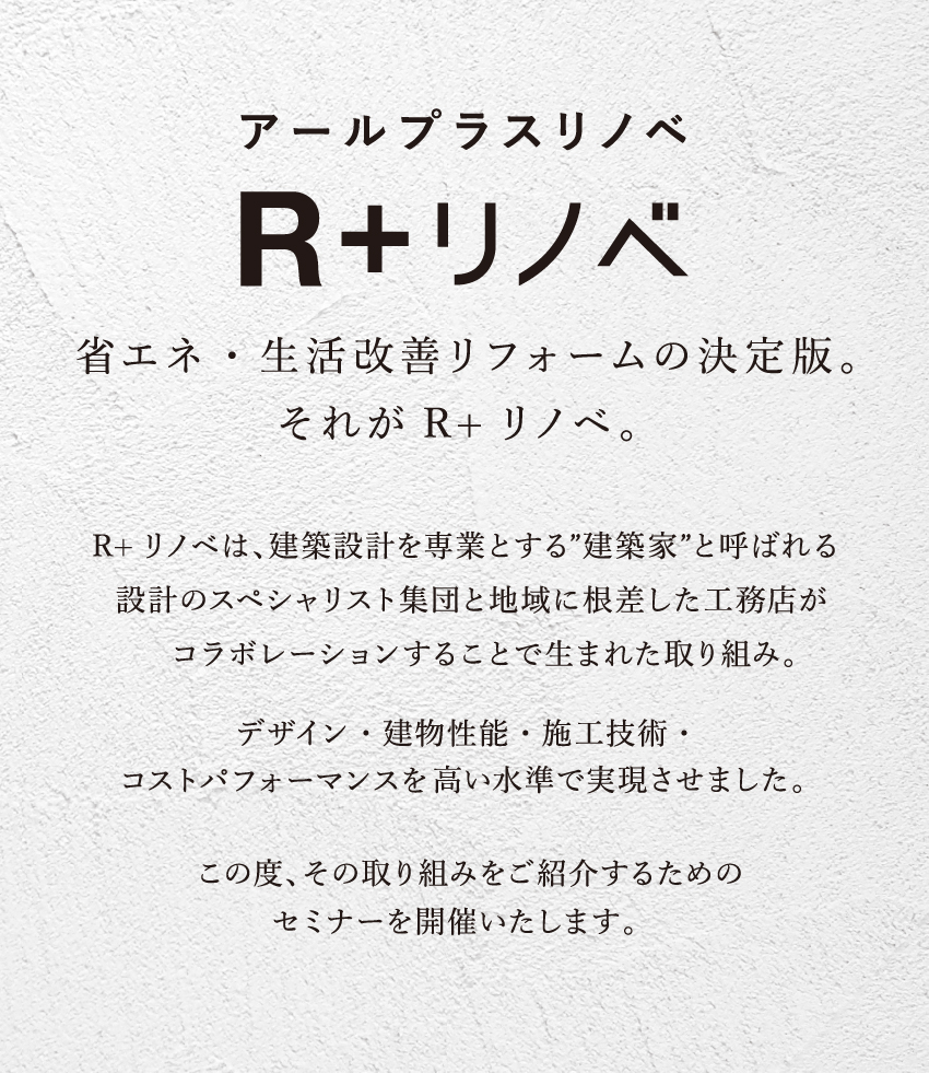 【10/6(日)開催】はじめてのリノベセミナー